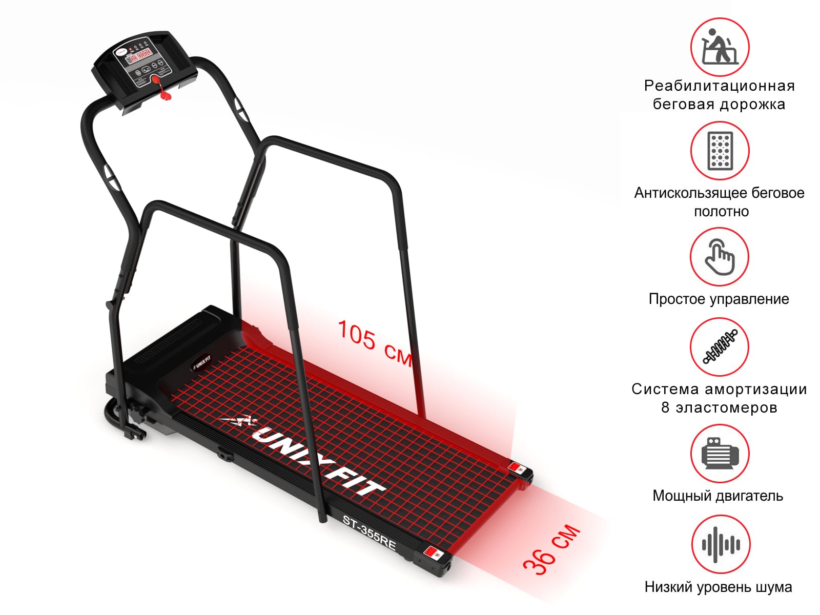 Реабилитационная дорожка UNIXFIT ST-355RE