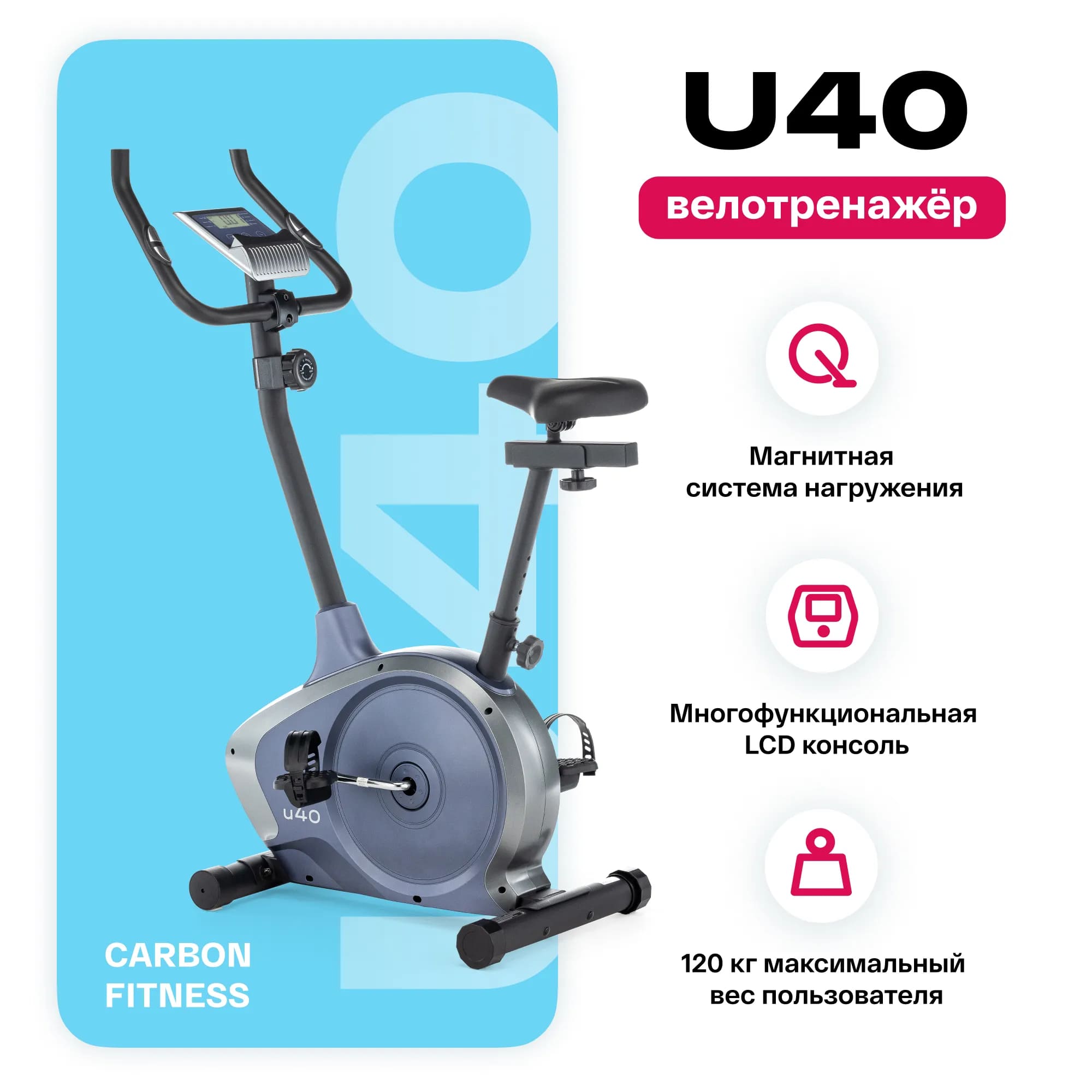 Велотренажер Carbon fitness U40