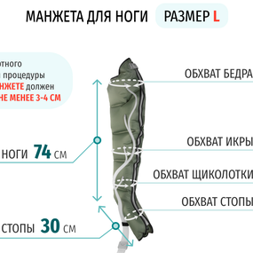 Лимфодренажный аппарат WelbuTech Seven Liner ZAM-02 СТАНДАРТ, L (аппарат + ноги)