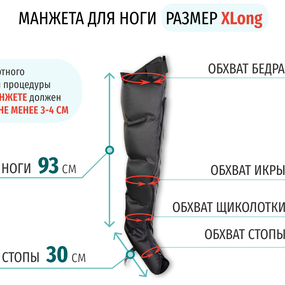 Лимфодренажный аппарат Gapo Alance GSM032 Комплект "Стандартный" X-Long, Black